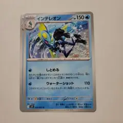 ポケモンカード M1S インテレオン 2枚