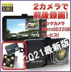 1台ドラレコ 前後同時録画 32gb バックカメラ サービス 注 日本語説明書