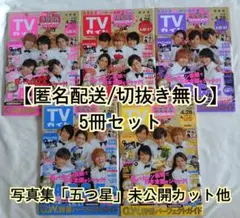 【匿名配送/美品】週刊TVガイド 2017年4/28号 A.B.C-Z表紙