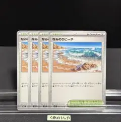 ポケモンカード なみのりビーチ