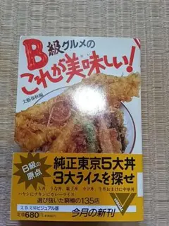 B級グルメのこれが美味しい
