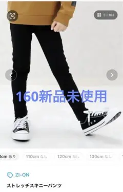 ブラック ストレッチスキニーパンツ　ボトムス 160