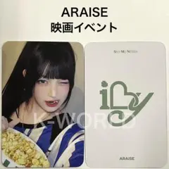 Say My Name iLy ARAISE 映画 ポップコーン ソハ