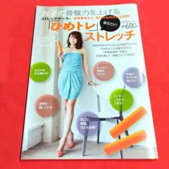 女子の骨盤力を上げるストレッチポール「ひめトレ」ストレッチ