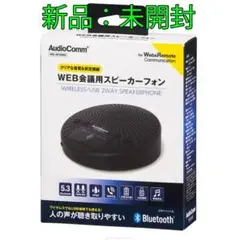 スピーカーフォン WEB会議/通話/音楽再生/マイク BT5.3 防水 新品