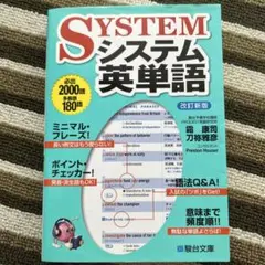 システム英単語