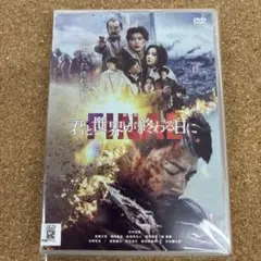 劇場版　君と世界が終わる日に　FINAL ファイナル