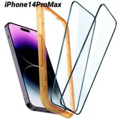 iPhone14ProMax ガラス フィルム 全面保護 ガイド枠 2枚