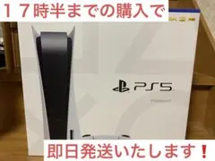 【新品未使用】PlayStation5 本体 新型モデル CFI-1200A01