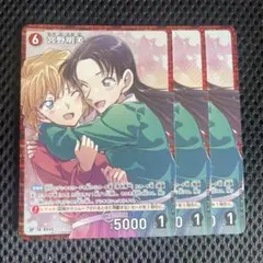 名探偵コナンTCG 信義の絆 RP 宮野明美 3枚