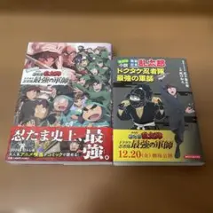 忍たま乱太郎ドクタケ忍者隊最強の軍師　アニメコミック　復刻版小説