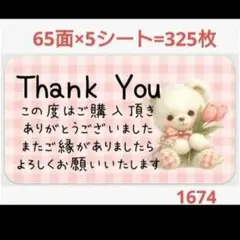 167 サンキューシール