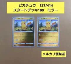 ピカチュウ　ミラー　ポケモンカード　スタートデッキ100