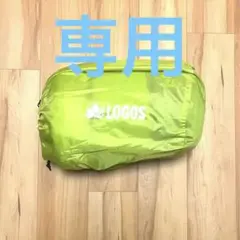 LOGOS シュラフ 丸洗い寝袋フィールダー・2