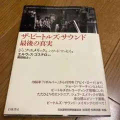 2025年最新】ザビートルズサウンド 最後の真実の人気アイテム
