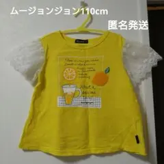ムージョンジョン110サイズ　Tシャツ