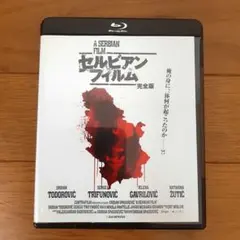 激レア 廃盤 DVD セルビアン・フィルム ('10セルビア) 激レア 廃盤 DVD セルビアン・フィルム ('10セルビア