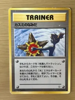 カスミのなみだ トレーナーカード