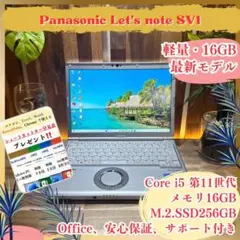 メモリ16GB‼️Let’s Note SV1☘第11世代☘最新 ノートパソコン