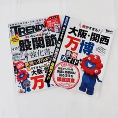 日経トレンディ2025年8月号 特別付録つき