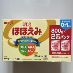 ほほえみ粉ミルク800g 2缶パック