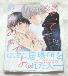 【BL】漫画 オオヒラヨウ 帰っておいでよ。