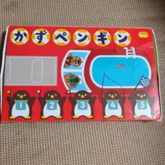 しまじろうかずペンギン 知育玩具　Benesse