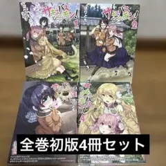サキュバスじゃないモン! 1-4巻初版