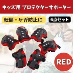 プロテクター サポーター キッズ 子供 パッド 転倒防止 自転車 幼児