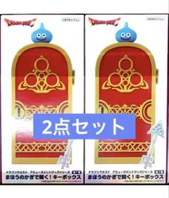 ドラゴンクエストグッズシリーズ　まほうのかぎで開く！キーボックス