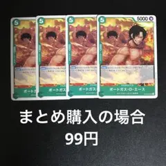 ワンピースカード ポートガス・D・エース UC OP09-035 4枚