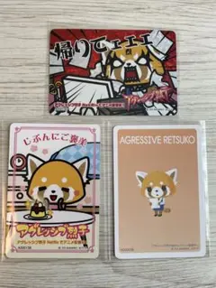 アグレッシブ烈子　カードセット