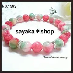 №1593 キャンディジェイド(レッドu0026グリーン) パワーストーンブレスレット