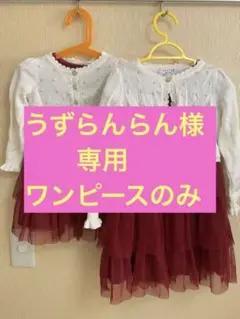 【単品購入OK★七五三にも☆110cmドレス】anyFAM フォーマル
