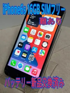 Apple iPhone6s 16GB SIMフリー バッテリー新品交換済み