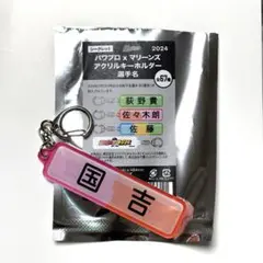 千葉ロッテマリーンズ 国吉佑樹 アクリルキーホルダー