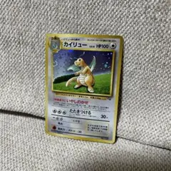 レア 旧裏 カイリュー ポケモンカード No.149