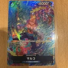 ワンピースカード　ザベスト2 マルコ　SR パラレル