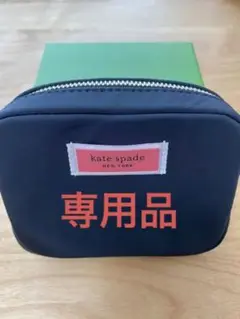 kate spade ケイトスペード ポーチ