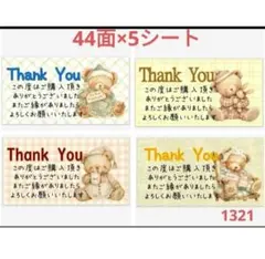 13 サンキューシール