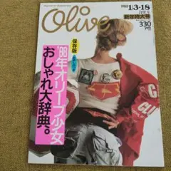 オリーブ Olive 1989年11月3日 171号 昭和 平成 雑誌 レトロ