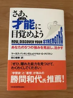さあ、才能に目覚めよう