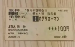 【現地】第54回桜花賞　オグリローマン