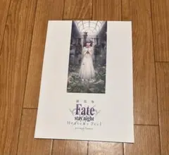 劇場版 Fate/stay night Heven's Feelパンフレット