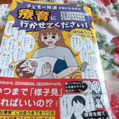 子どもの発達が気になるので療育に行かせてください!