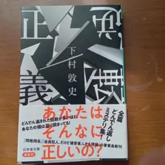 逆転正義
