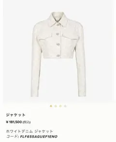 FENDI ホワイトロゴデニムジャケット