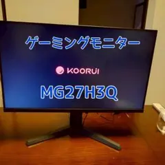KOORUI MG27H3Q ゲーミングモニター 本体