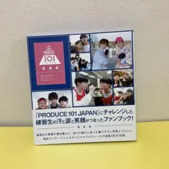 PRODUCE 101 JAPAN ファンブック　（イケメンに癒されました！）