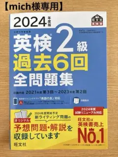 2024年度版 英検2級 過去6回全問題集